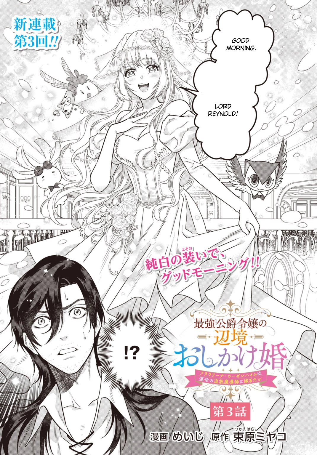 The Strongest Duke’s Daughter Wants to Marry the Exiled Mage Chapter 3 Page 3